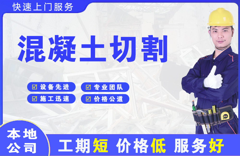 海州混凝土切割
