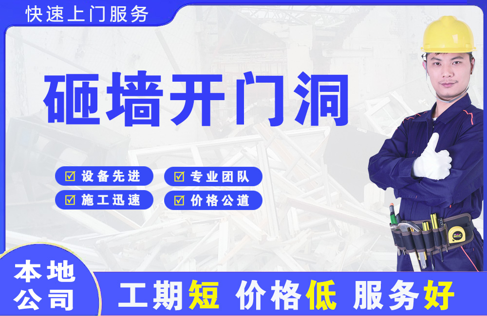 海州砸墙开门洞