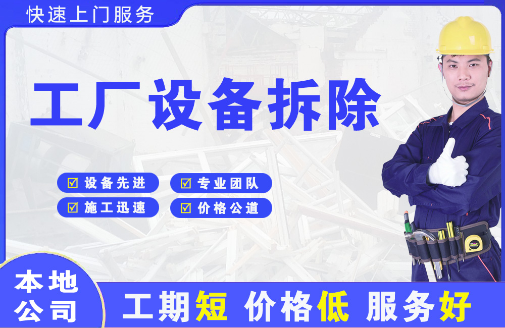 海州工厂设备拆除