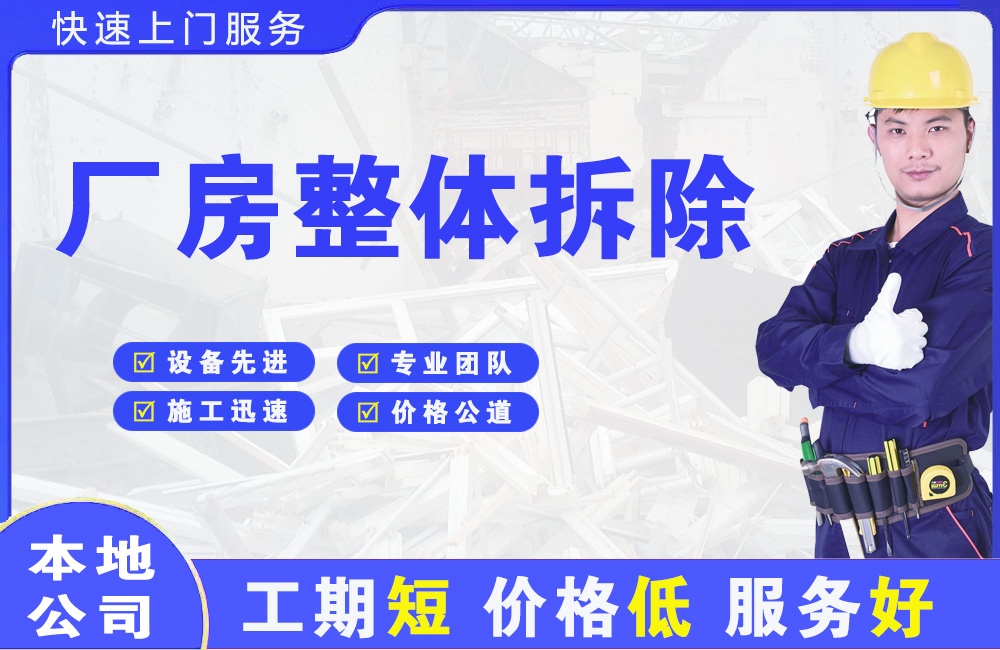 海州厂房整体拆除